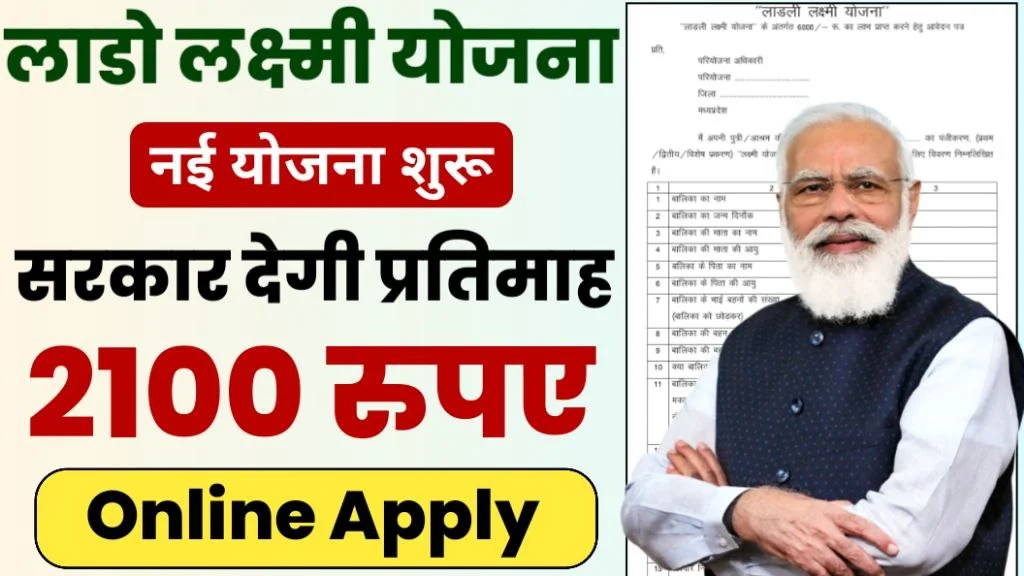 क्या है Lado Laxmi Yojanan?