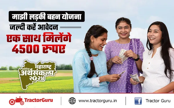 Ladaki Bahan Yojana 2