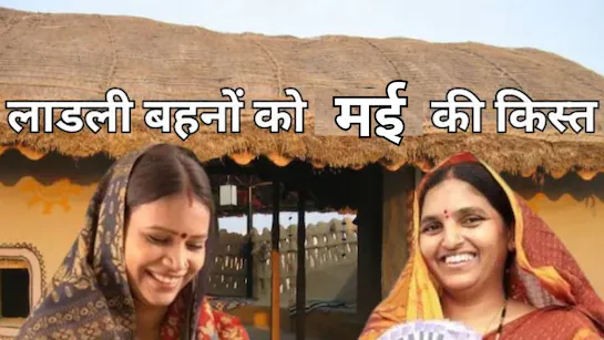 Ladli Behna Yojana ₹1250 payment status on mobile phone, MP government 24th installment June 2025 update."