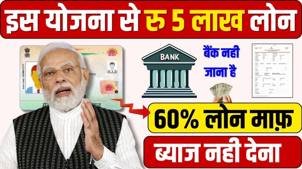 Free Interest Loan Yojana 