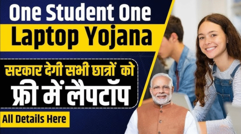 One Student One Laptop Yojana 2025 के अंतर्गत छात्रों को मुफ्त लैपटॉप वितरण 🎯 Caption One Student One Lapto