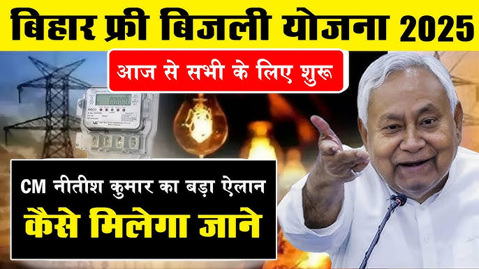 Bihar Free Electricity Scheme