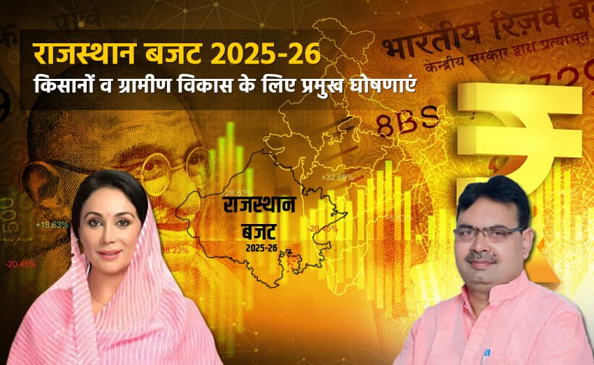 Rajasthan Agriculture Business Scheme 